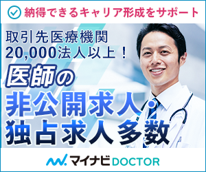 マイナビDOCTORバナー