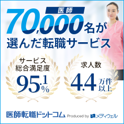 医師転職ドットコムバナー